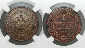 2 копейки 1886 года СПБ