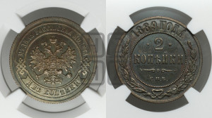 2 копейки 1889 года СПБ