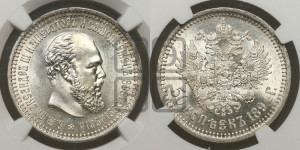 50 копеек 1894 года (АГ)