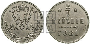 1/2 копейки 1898 года. Берлинский монетный двор.
