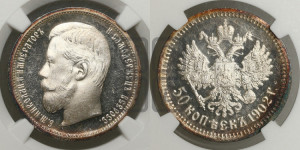 50 копеек 1902 года (АР)