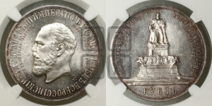1 рубль 1912 года (ЭБ) (“Трон”, в память открытия монумента Императору Александру III)