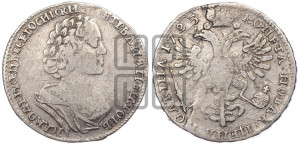 Полтина 1725 года (портрет в античных доспехах  - ”Матрос”, бюст разделяет надпись)
