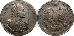1 рубль 1721 года К (портрет в наплечниках, знак медальера К)