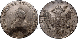 1 рубль 1755 года ММД / М Б (ММД под портретом, шея длиннее, орденская лента уже)