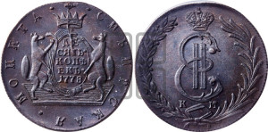 10 копеек 1778 года КМ (для Сибири)