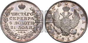 1 рубль 1813 года СПБ/ПС (орел 1814 года СПБ/ПС, корона больше, скипетр длиннее доходит до О, хвост короткий)