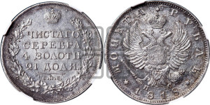 1 рубль 1818 года СПБ (орел 1814 года СПБ, корона больше, скипетр длиннее доходит до О, хвост короткий)