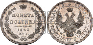 Полтина 1853 года СПБ/НI (Орел 1854 года СПБ/НI, Св.Георгий без плаща)