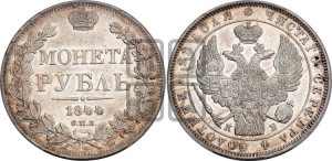 1 рубль 1844 года СПБ/КБ (Орел 1838 года СПБ/КБ, подобен орлу 1832 года СПБ/КБ, но центральное перо в хвосте не выступает)