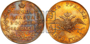 5 рублей 1829 года СПБ/ПД (“крылья вниз”, орел с опущенными крыльями)