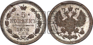 5 копеек 1876 года СПБ/НI (орел 1861 года СПБ/НI, 1 ряд длинных перьев в хвосте, широкие)