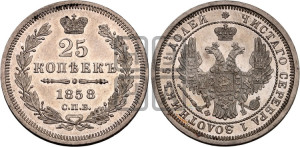 25 копеек 1858 года СПБ/ФБ (орел 1850 года СПБ/ФБ, перья растрепаны, хвост узкий из 7-ми перьев)