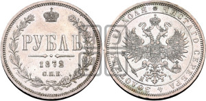 1 рубль 1872 года СПБ/НI (орел 1859 года СПБ/НI, перья хвоста в стороны)
