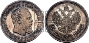 25 копеек 1894 года (АГ) (с портретом Александра III)