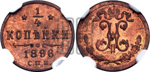 1/4 копейки 1896 года СПБ
