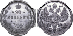 20 копеек 1906 года СПБ/ЭБ