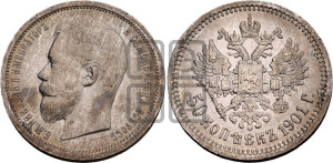 50 копеек 1901 года (ФЗ)