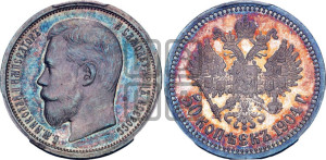 50 копеек 1904 года (АР)