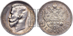 1 рубль 1912 года (ЭБ)