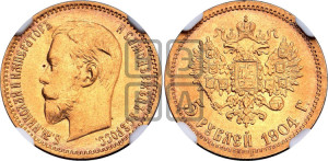 5 рублей 1904 года (АР)