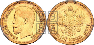 7 рублей 50 копеек 1897 года (АГ)