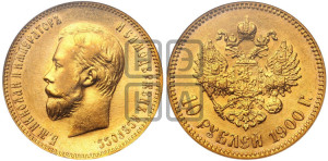 10 рублей 1900 года (ФЗ) (“Червонец”)