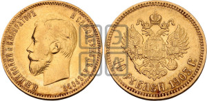 10 рублей 1903 года (АР) (“Червонец”)
