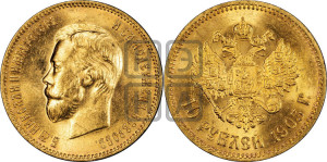 10 рублей 1903 года (АР) (“Червонец”)