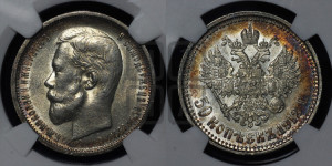 50 копеек 1912 года (ЭБ)