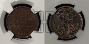 1/2 копейки 1912 года СПБ
