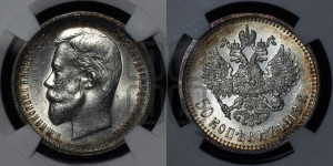 50 копеек 1913 года (ВС)