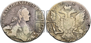 1 рубль 1768 года СПБ/АШ ( СПБ, без шарфа на шее)