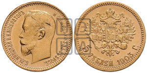 5 рублей 1903 года (АР)