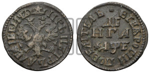 Денга 1705 года (все разновидности без отметки редкости)