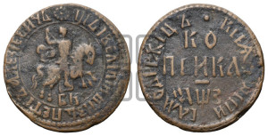 1 копейка 1707 года БК (БК, всадник в плаще, все разновидности с редкостью R1)