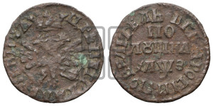 Полушка 1707 года (ВСЕА РОСIИ ПОВЕЛIТЕЛЬ)