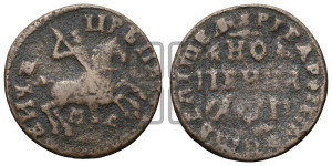 1 копейка 1713 года МД (МД, всадник без плаща,  голова всадника разделяет надпись)