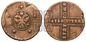 5 копеек 1727 года НД (под лапами орла НД)