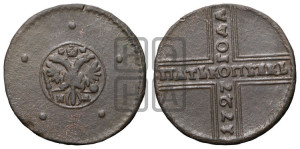 5 копеек 1727 года НД (под лапами орла НД)