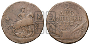 2 копейки 1762 года (“Барабаны”)