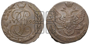 5 копеек 1792 года ЕМ (ЕМ, Екатеринбургский монетный двор)