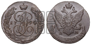 5 копеек 1794 года АМ (АМ, Аннинский монетный двор)