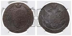 5 копеек 1794 года ЕМ (ЕМ, Екатеринбургский монетный двор)
