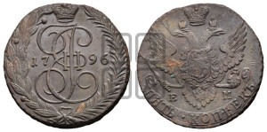 5 копеек 1796 года ЕМ (ЕМ, Екатеринбургский монетный двор)