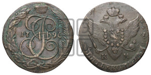 5 копеек 1796 года КМ (КМ, Сузунский монетный двор)