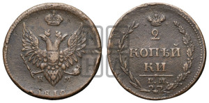 2 копейки 1810 года ЕМ/НМ (“Пчелка”, ЕМ, Екатеринбургский двор)