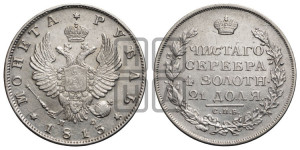 1 рубль 1813 года СПБ/ПС (орел 1814 года СПБ/ПС, корона больше, скипетр длиннее доходит до О, хвост короткий)