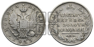Полтина 1813 года СПБ/ПС (На головах орла короны меньше и отстоят дальше от центральной)