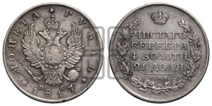 1 рубль 1817 года СПБ/ПС (орел 1810 года СПБ/ПС, корона меньше, короткий скипетр заканчивается под М, хвост короткий)